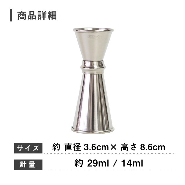 ユキワ UK メジャーカップ C 29ml / 14ml（171014）05-0470-0101