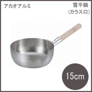 アカオアルミ(AKAO) - ANNON(アンノン公式通販)| 食器・調理 アカオアルミ(AKAO) - ANNON(アンノン公式通販)| 食器・調理
