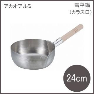 アカオアルミ(AKAO) - ANNON(アンノン公式通販)| 食器・調理 アカオアルミ(AKAO) - ANNON(アンノン公式通販)| 食器・調理