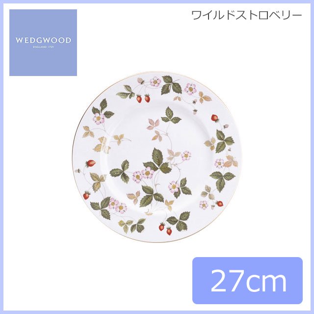 ウェッジウッド WEDGWOOD ワイルドストロベリー プレート 27cm (WS-27PLATE) |  ANNON（アンノン公式通販）食器・キッチン用品の総合通販