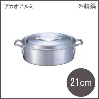 アカオアルミ（AKAO） - ANNON（アンノン公式通販）| 食器・調理器具・キッチン用品の総合通販