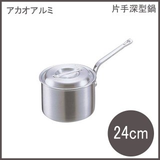 アカオアルミ（AKAO） - ANNON（アンノン公式通販）| 食器・調理器具・キッチン用品の総合通販