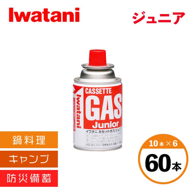 イワタニ カセットガスジュニア 10本セット (GKS55) 9-2124-0901 | ANNON（アンノン公式通販）食器・キッチン用品の総合通販