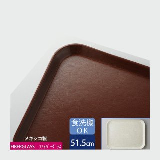 カーライル グラスティール レクタングルトレー 51.5cm チョコレート 12個（CR-3433）