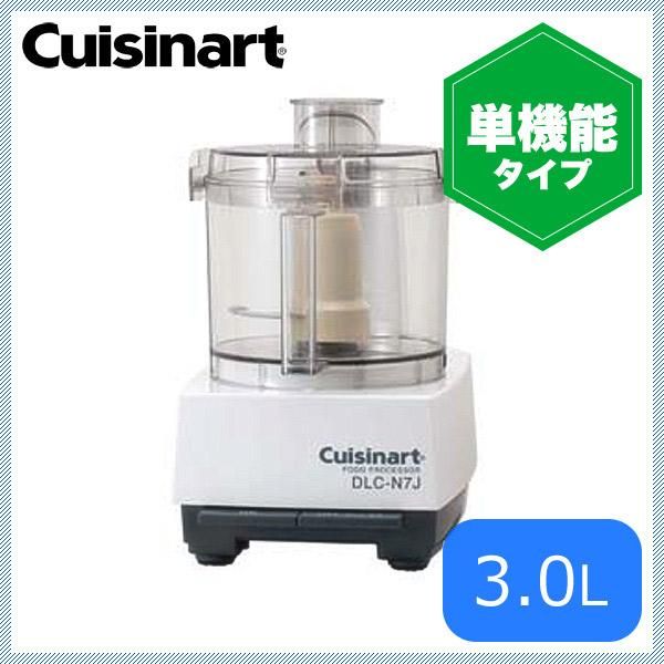 高質で安価 Cuisinart 業務用フードプロセッサー 単機能3.0L DLC-N7JPS