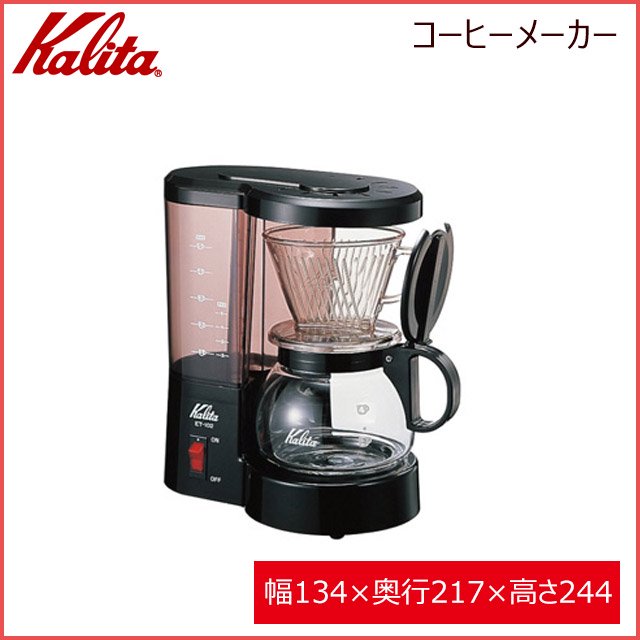 カリタ Kalita ET-102 コーヒーメーカー (41005) | ANNON（アンノン公式通販）食器・調理器具・キッチン用品の総合通販