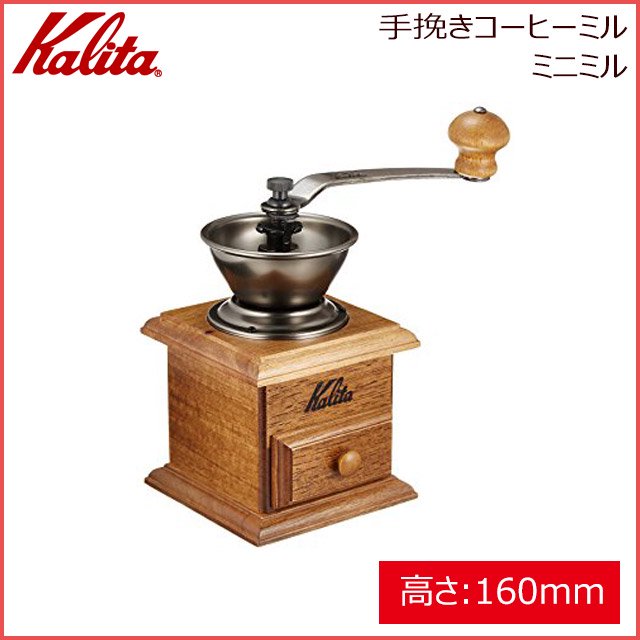 カリタ Kalita 手挽きコーヒーミル ミニミル (42005) | ANNON（アンノン公式通販）食器・調理器具・キッチン用品の総合通販