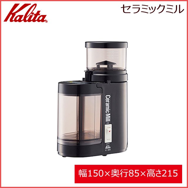 カリタ Kalita C-90 セラミックミル(ブラック) (43007) | ANNON