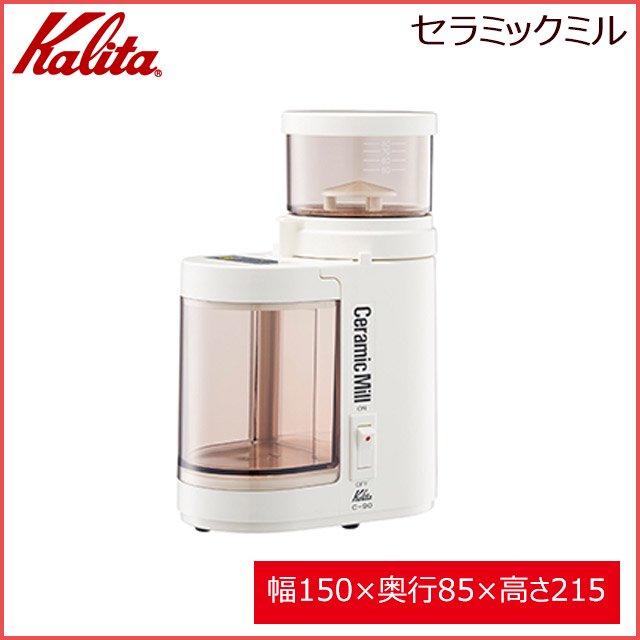 カリタ Kalita C-90 セラミックミル (アイボリー) (43011) | ANNON