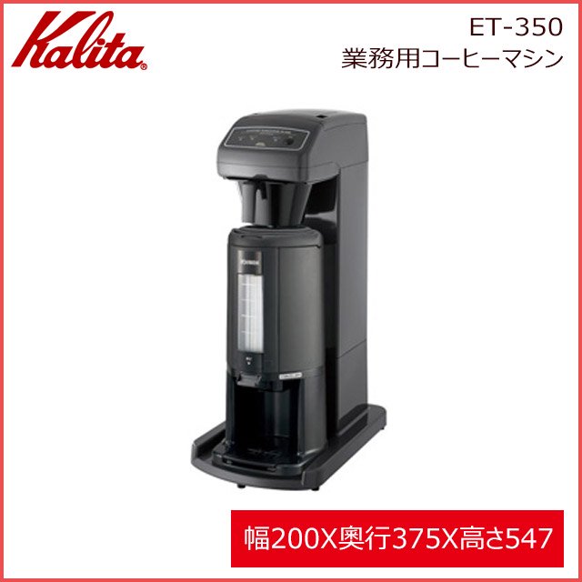 コーヒーポット カリタ CP-25 - コーヒーメーカー