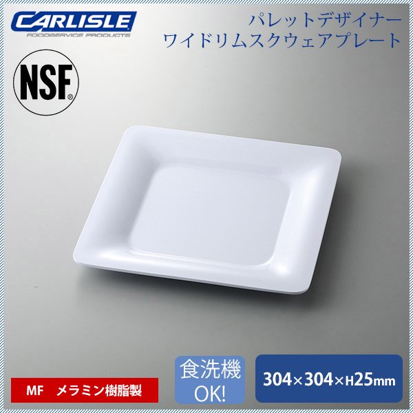 Carlisle FoodService Products カーライル パレットデザイナー