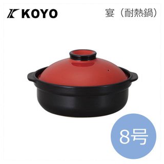 KOYO 宴/うたげ 耐熱鍋 レッド＆ブラック 8号（19844008）