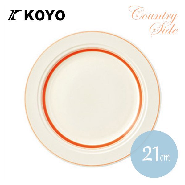 KOYO カントリーサイド 21cm ミート皿 ダークブラウン 6枚セット（13426005） |  ANNON（アンノン公式通販）食器・調理器具・キッチン用品の総合通販