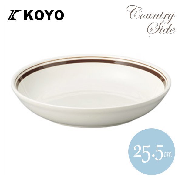 KOYO カントリーサイド 25.5cm パスタボール ダークブラウン 6枚セット（10726010） |  ANNON（アンノン公式通販）食器・調理器具・キッチン用品の総合通販