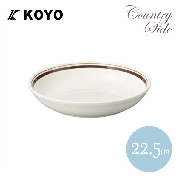 KOYO カントリーサイド 22.5cm パスタボール ダークブラウン 6枚セット（10726012）  ANNON（アンノン公式通販）食器・調理器具・キッチン用品の総合通販