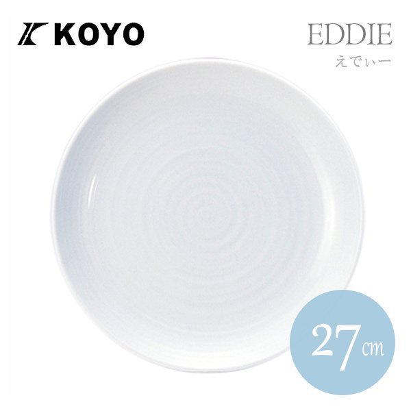 KOYO えでぃー 14cm 丸皿 6枚セット（17300008） | ANNON（アンノン公式通販）食器・調理器具・キッチン用品の総合通販