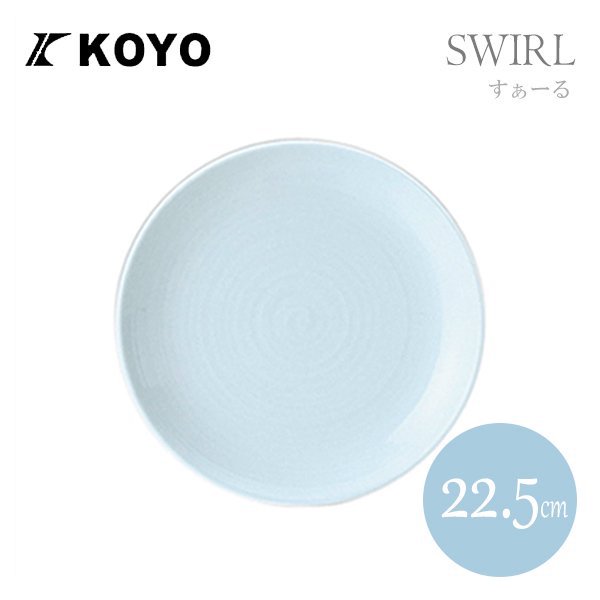 KOYO すぁーる 14cm 丸皿 6枚セット（17380008） | ANNON（アンノン公式通販）食器・調理器具・キッチン用品の総合通販