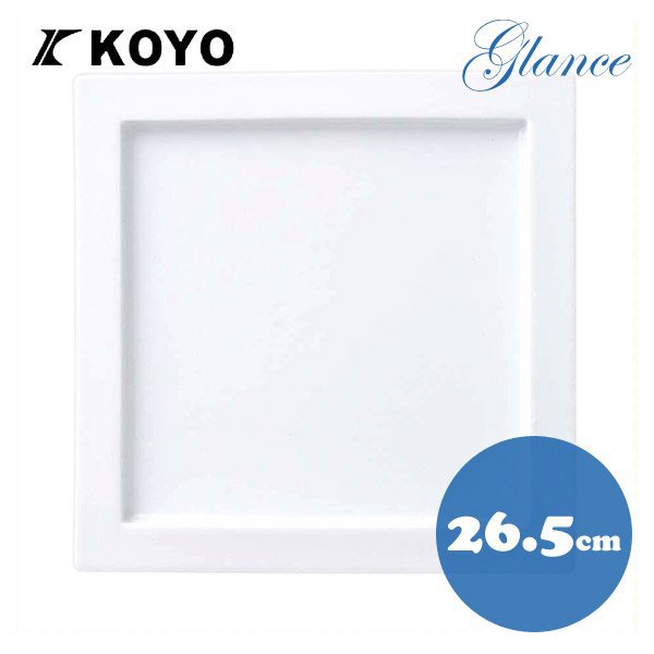 KOYO グランス スクエアープレート皿 6枚セット 26.5cm（19200061） |  ANNON（アンノン公式通販）食器・調理器具・キッチン用品の総合通販
