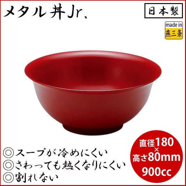 メタル丼 Jr 塗装仕様 赤（387084）05-0577-0404 | ANNON（アンノン