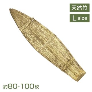 竹皮KT-3 約1kg 約80〜100枚（06803）16-022-03