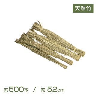 竹皮ヒモ 約500本（06813）16-022-08