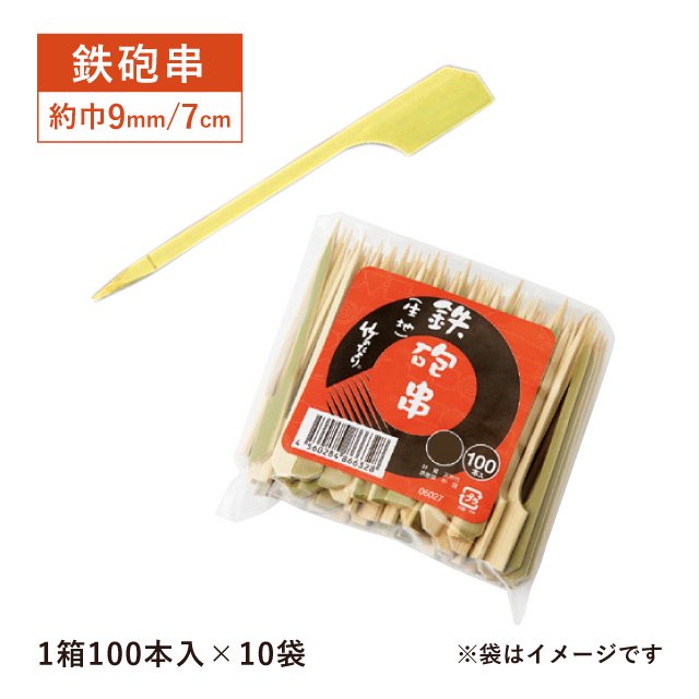 鉄砲串 (生地) 7cm 100本×10袋 (1000本) (06036) | ANNON（アンノン公式通販）食器・調理器具・キッチン用品の総合通販