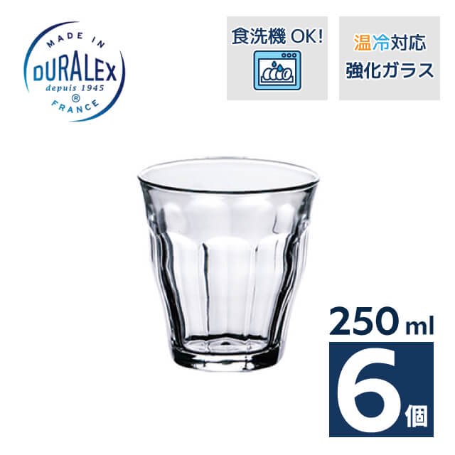 デュラレックス ピカルディ 250ml 6個（DU-2430） | ANNON（アンノン公式通販）食器・調理器具・キッチン用品の総合通販