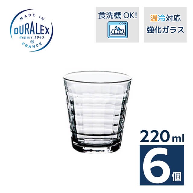 デュラレックス プリズム タンブラー 220ml 6個（DU-590） | ANNON