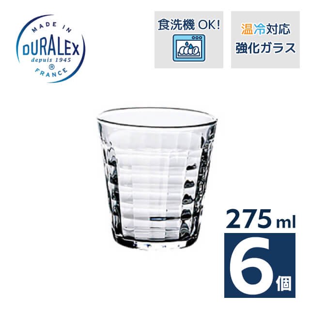 デュラレックス プリズム 275ml 6個（DU-431） | ANNON（アンノン公式通販）食器・調理器具・キッチン用品の総合通販