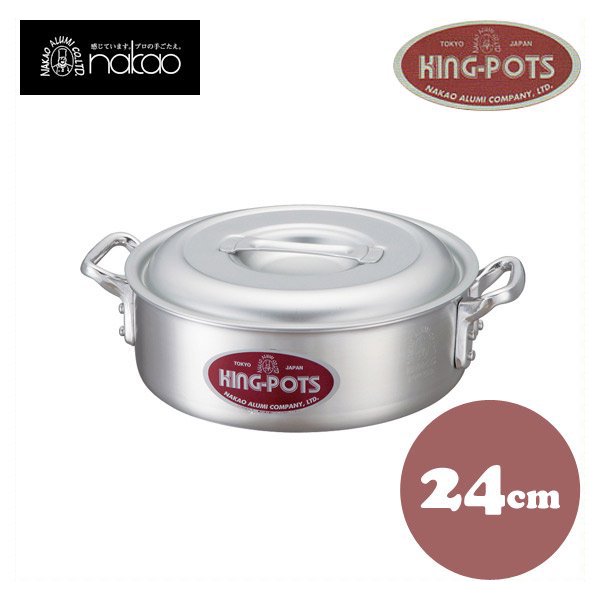 中尾アルミ キングポット N-3 キング外輪鍋 24cm アルミ製（5090333） |  ANNON（アンノン公式通販）食器・調理器具・キッチン用品の総合通販