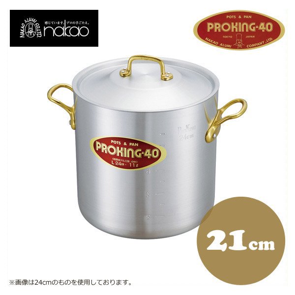 中尾アルミ PK-1 プロキング寸胴鍋 21cm アルミ製（5091392） | ANNON（アンノン公式通販）食器・調理器具・キッチン用品の総合通販
