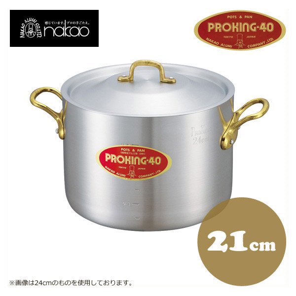 中尾アルミ PK-2 プロキング半寸胴鍋 21cm アルミ製（5091507） | ANNON（アンノン公式通販）食器・調理器具・キッチン用品の総合通販