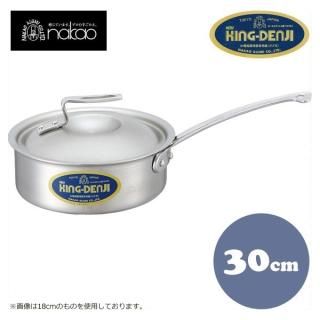 中尾アルミ/30cm20L/ニューキングデンジ/オール熱源/ステンレス/耐熱取手 中尾アルミ/30cm20L/ニューキングデンジ/オール熱源/ステンレス