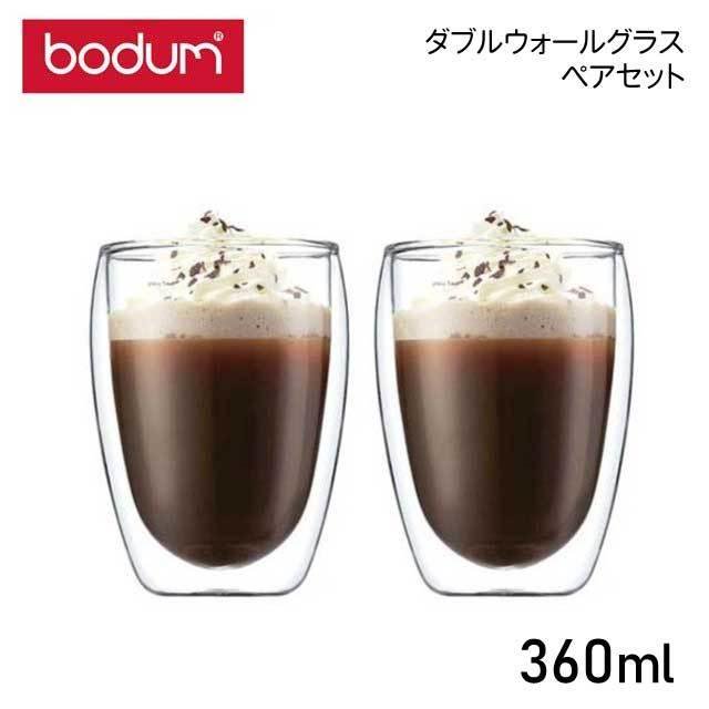 ボダム パヴィーナ ダブルウォールグラス 4559-10 2PCSセット 360ml