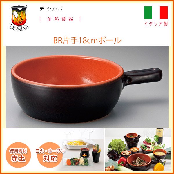 デ シルバ RD 両手18cm ボール（T212-100-58） | ANNON（アンノン公式通販）食器・調理器具・キッチン用品の総合通販