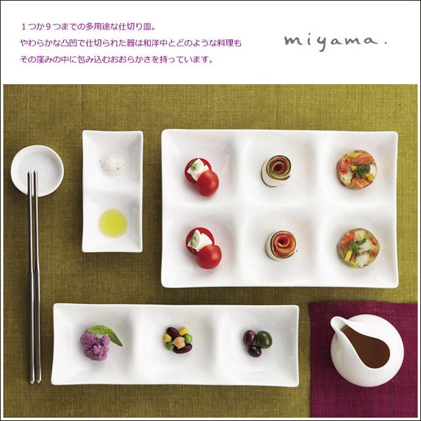 ミヤマ コワケ 9つ仕切り皿 6枚セット 深山陶器 miyama（05-005-101） | ANNON（アンノン公式通販）食器 ・調理器具・キッチン用品の総合通販