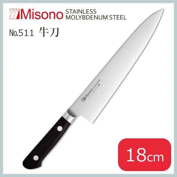 ミソノ モリブデン鋼シリーズ 牛刀 18cm (NO.511) | ANNON（アンノン公式通販）食器・キッチン用品の総合通販