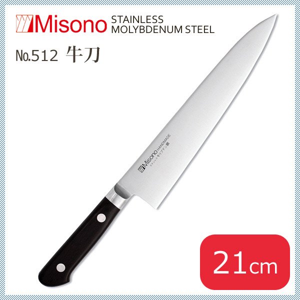 ミソノ モリブデン鋼シリーズ 牛刀 21cm (NO.512) | ANNON（アンノン