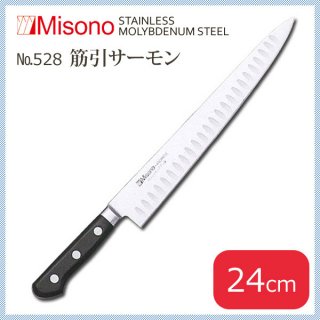 ミソノ モリブデン鋼シリーズ 筋引 24cm (サーモン型) (NO.528)