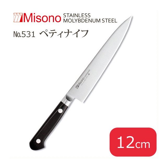 Misono(ミソノ) モリブデン鋼 ペティーナイフ No.531 12cm - 調理