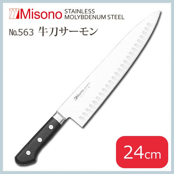 ﾐｿﾉ ﾓﾘﾌﾞﾃﾞﾝ鋼 牛刀ｻｰﾓﾝ No.563 24cm【包丁】【Misono】【キッチン 