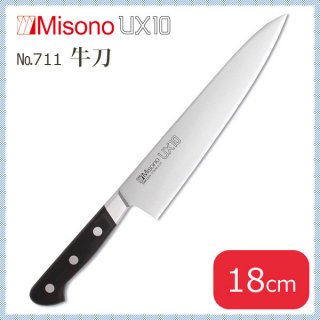 ミソノ UX10シリーズ 牛刀 18cm (NO.711)