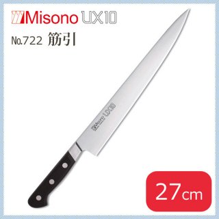 ミソノ UX10シリーズ 筋引 27cm (NO.722)