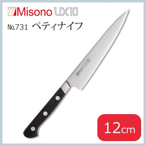 ミソノ UX10シリーズ ペティナイフ 12cm (NO.731) | ANNON（アンノン