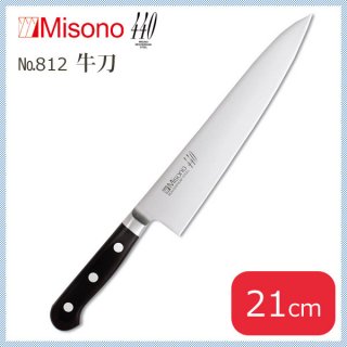 ミソノ 440シリーズ 牛刀 21cm No.812（130132）05-0209-0202
