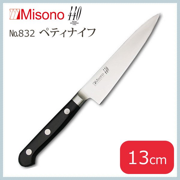 ミソノ 440シリーズ ペティナイフ 13cm (NO.832) | ANNON（アンノン