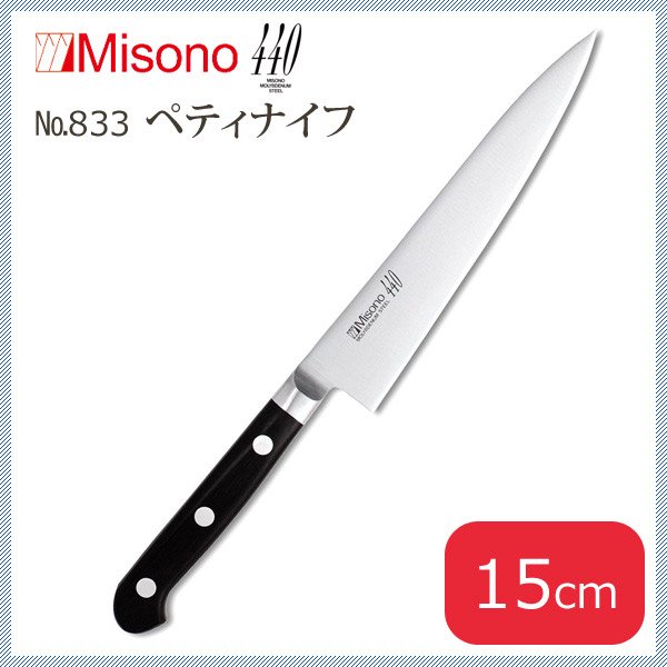 ミソノ 440シリーズ ペティナイフ 15cm (NO.833) | ANNON（アンノン