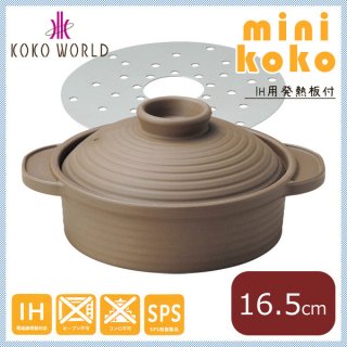 MIN ミニココ 平鍋(小) チャコールグレー ［樹脂製］ + IH対応専用発熱板 セット (M11-259-M11-263)