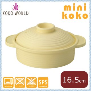 MIN ミニココ 平鍋(小) クリーム ［樹脂製］ (M11-260)