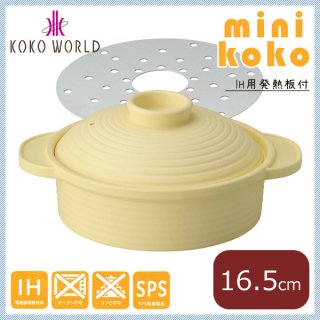 MIN ミニココ 平鍋(小) クリーム ［樹脂製］ + IH対応専用発熱板 セット (M11-260-M11-263)